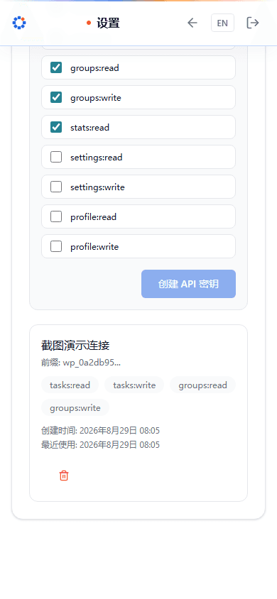 WeekOrbit 移动端设置页中的连接区域
