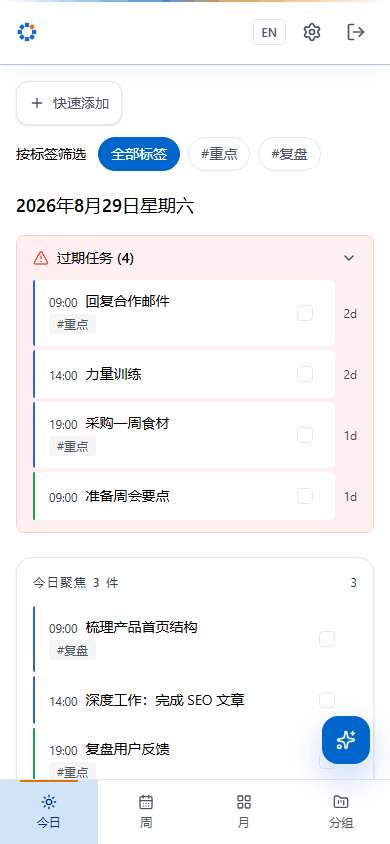 WeekOrbit ADHD 专注模式 Top 3 截图