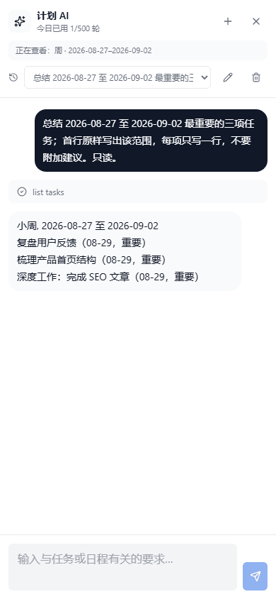 Codex AI 助手调用 WeekOrbit MCP 工具,找到专注时段并更新计划