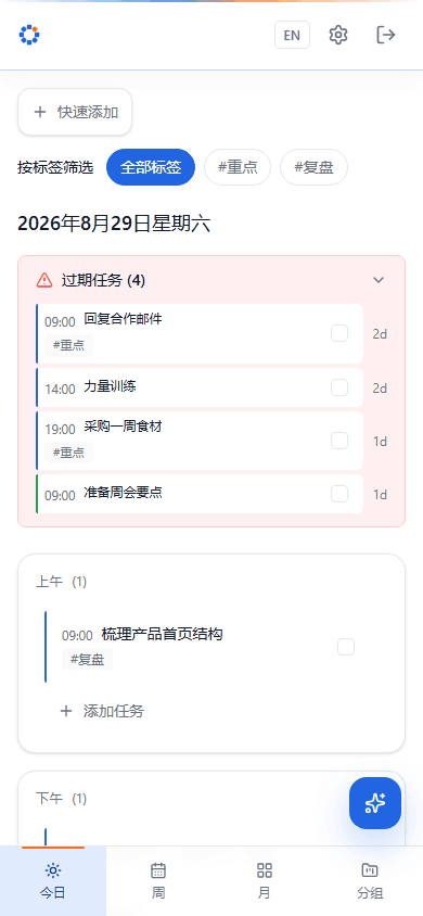 WeekOrbit 普通 Today 视图截图
