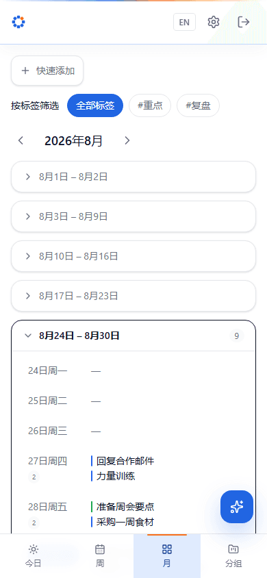 WeekOrbit 2026 月视图中的真实计划安排