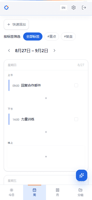 WeekOrbit 周视图产品截图